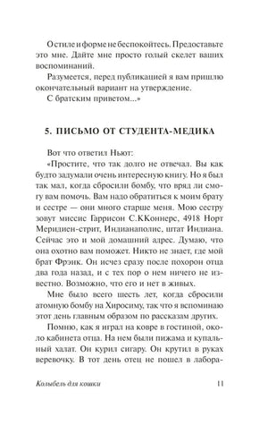 Страница 11: глава 5 «Письмо от студента-медика»