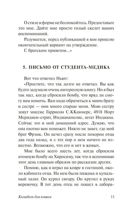 Страница 11: глава 5 «Письмо от студента-медика»