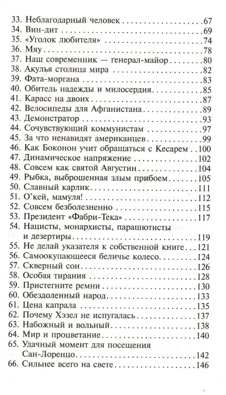 Страница содержания с главами 33–66