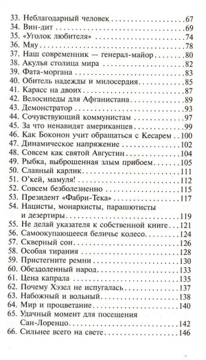 Страница содержания с главами 33–66