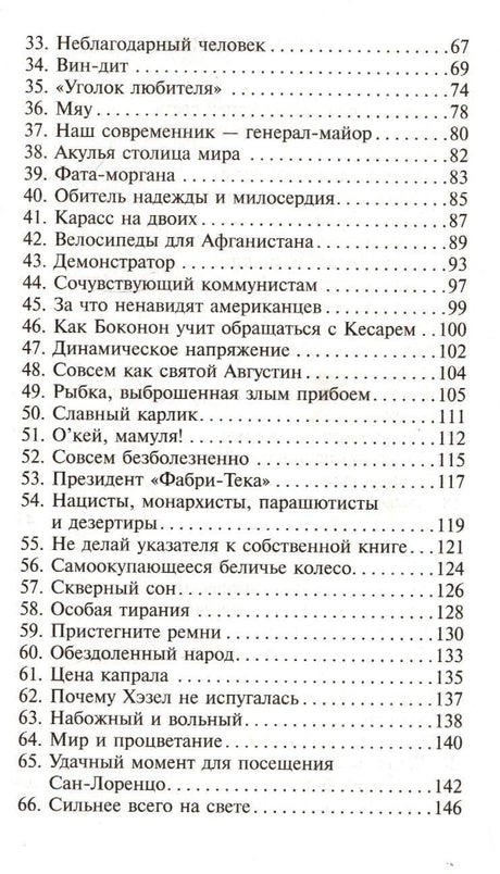Страница содержания с главами 33–66