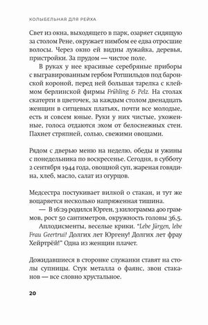 Текст романа, страница 20.