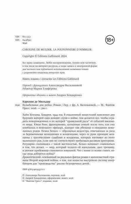 Страница с выходными данными, аннотацией и сведениями об издании.
