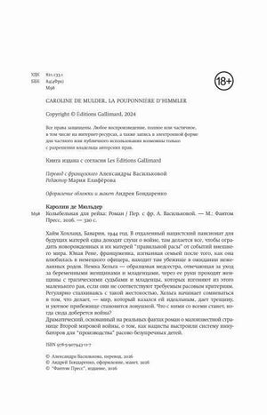 Страница с выходными данными, аннотацией и сведениями об издании.