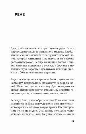 Начало главы «Рене», страница 15.