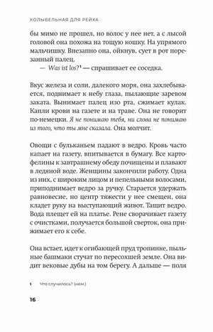 Текст романа, страница 16.