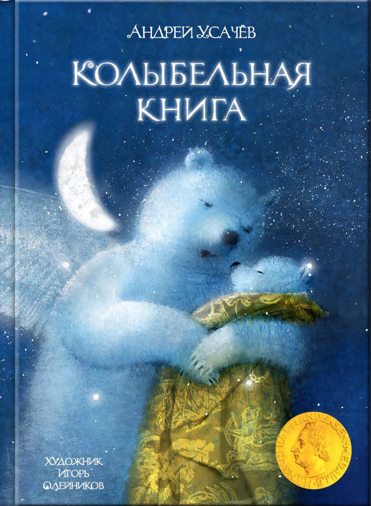 Колыбельная книга null - 0