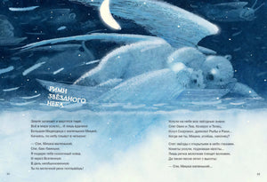 Колыбельная книга null - 3