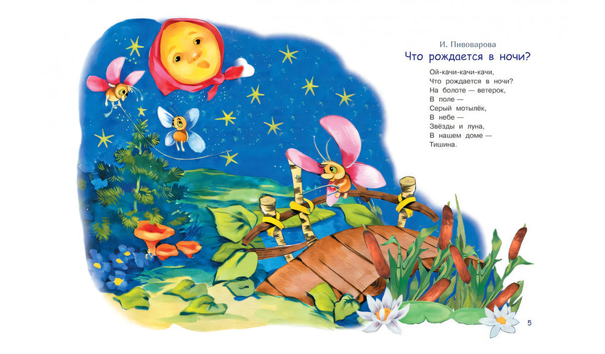 Колыбельные 9785001322283