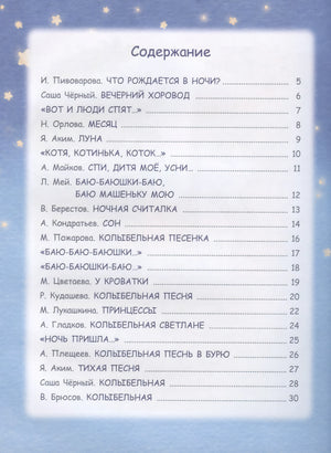 Колыбельные 9785001322283