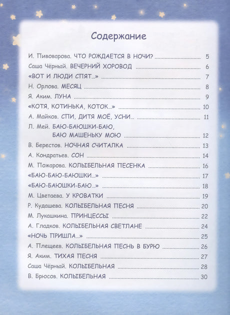 Колыбельные 9785001322283