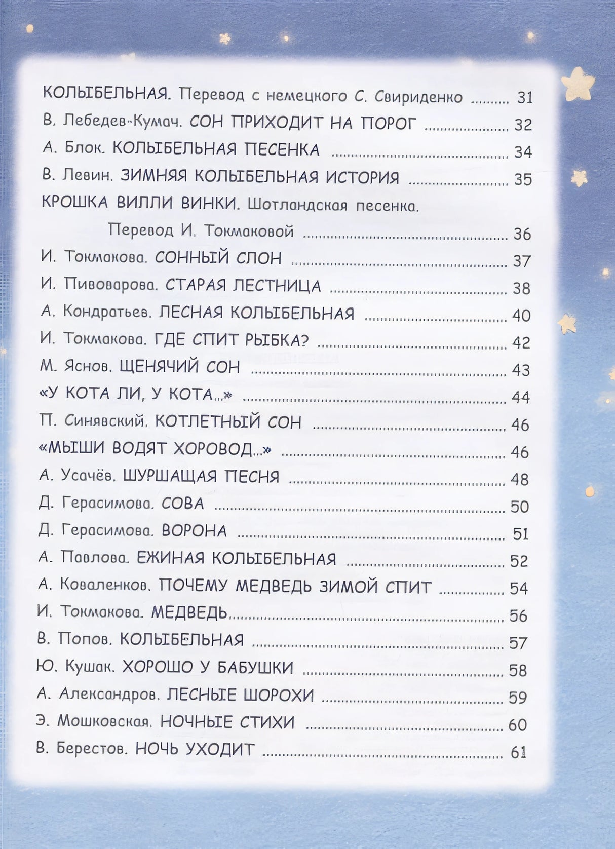 Колыбельные 978-5-00132-228-3 - 1