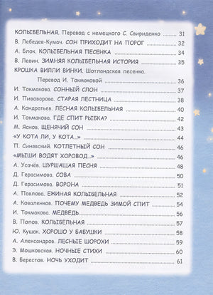 Колыбельные 978-5-00132-228-3 - 1