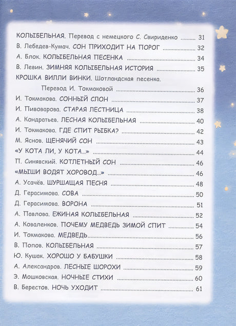Колыбельные 978-5-00132-228-3 - 1