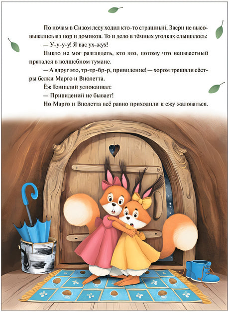 Колючий детектив. Броненосец в потемках 978-5-4315-3671-7 - 1