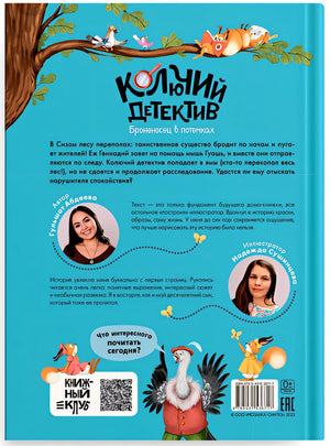 Колючий детектив. Броненосец в потемках 978-5-4315-3671-7 - 2
