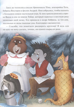 Книжный клуб. Почитаем вместе? Колючий детектив. Тайна пропавшей медали 978-5-4315-4490-3 - 1