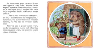 Страница 6 с текстом и цветной иллюстрацией ежихи, провожающей Колючку
