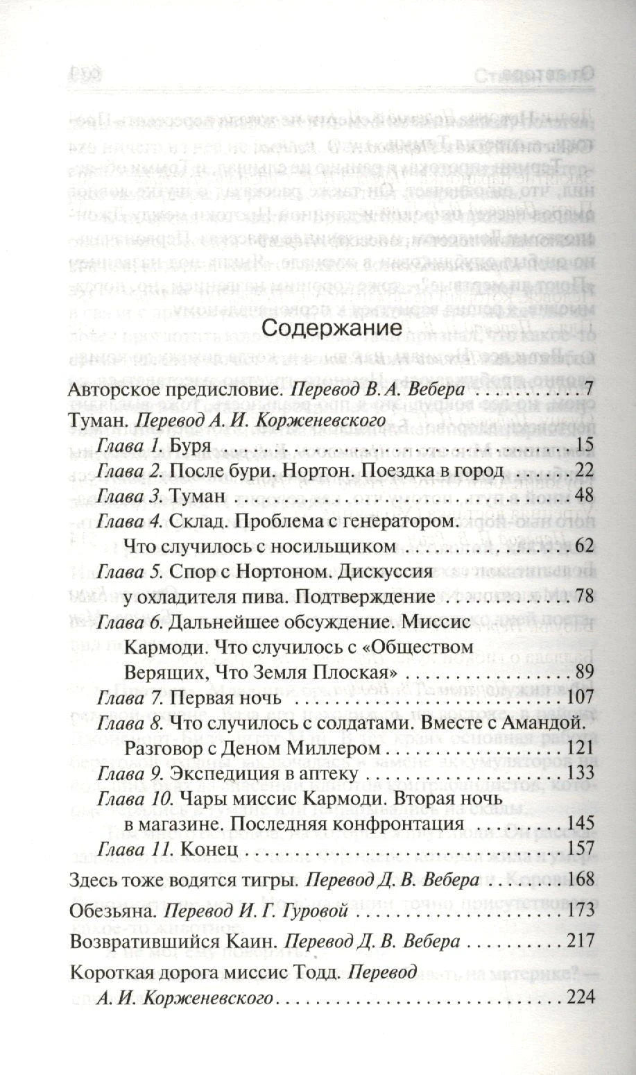 Содержание книги: Туман, главы 1-11 и другие рассказы