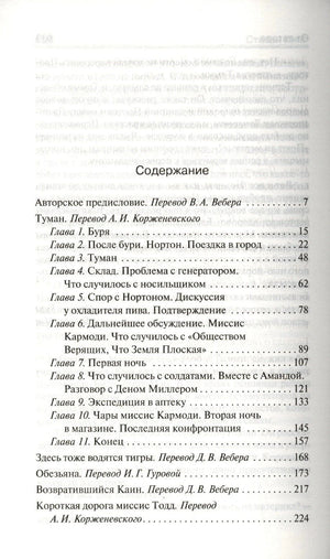 Содержание книги: Туман, главы 1-11 и другие рассказы
