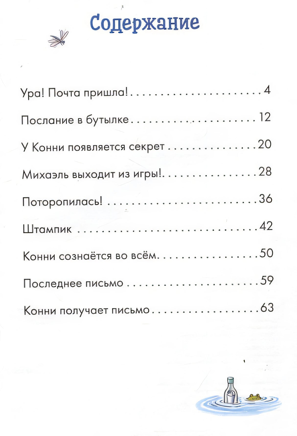 Комиксы с Конни. Послание в бутылке 978-5-9614-8564-6 - 3
