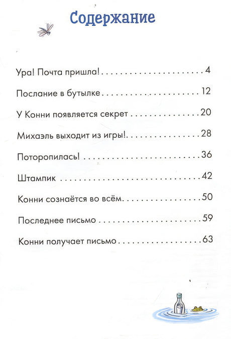Комиксы с Конни. Послание в бутылке 978-5-9614-8564-6 - 3