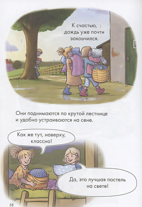 Комиксы с Конни. Приключения на ферме 978-5-9614-8565-3 - 4
