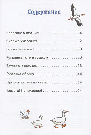 Комиксы с Конни. Приключения на ферме 978-5-9614-8565-3 - 1