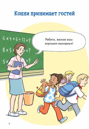 Комиксы с Конни. Звезды дружбы 9785961485660