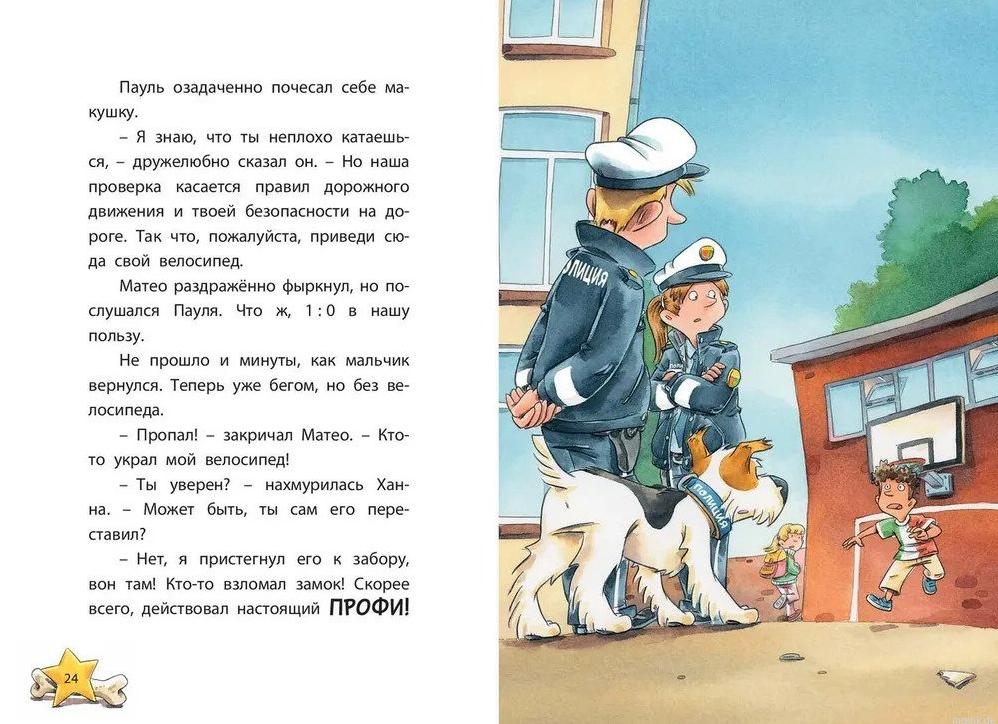 Иллюстрация из книги "Комиссар Лапа. По следам пропавшего велосипеда"