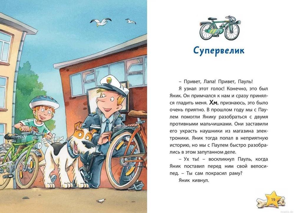 Иллюстрация из книги "Комиссар Лапа. По следам пропавшего велосипеда"