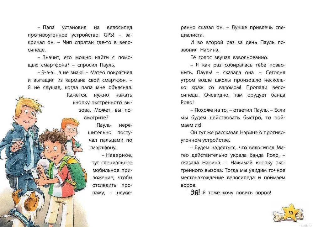 Страница из книги "Комиссар Лапа. По следам пропавшего велосипеда"