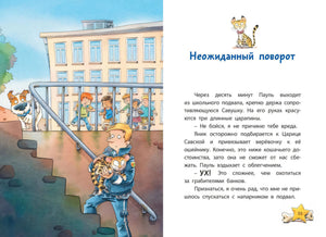 Комиссар Лапа. Случай с исчезнувшей кошкой null - 6
