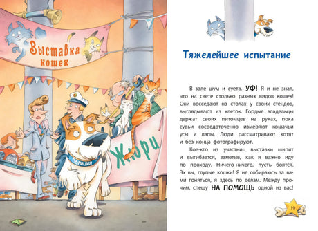 Комиссар Лапа. Случай с исчезнувшей кошкой null - 4