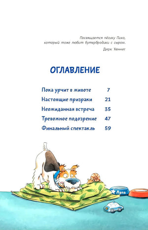 Комиссар Лапа. Тайна огородных призраков null - 1