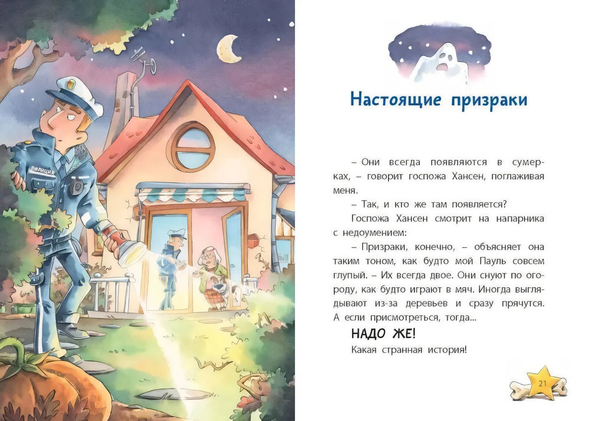 Комиссар Лапа. Тайна огородных призраков null - 7