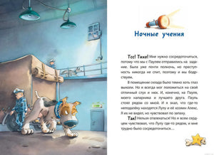 Комиссар Лапа. В погоне за бриллиантовым кольцом - внутренняя страница 2