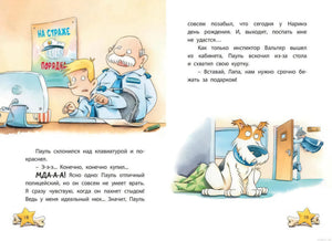Комиссар Лапа. В погоне за бриллиантовым кольцом - внутренняя страница 3