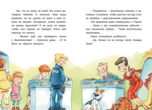 Комиссар Лапа. В погоне за бриллиантовым кольцом - внутренняя страница 1