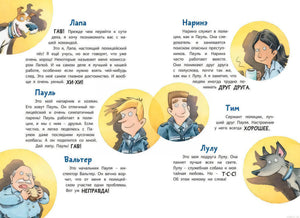 Персонажи книги Комиссар Лапа В поисках пропавшего телефона