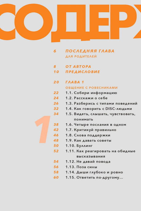 Оглавление: главы и разделы об общении со сверстниками