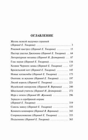 Страница оглавления со списком рассказов и номерами страниц