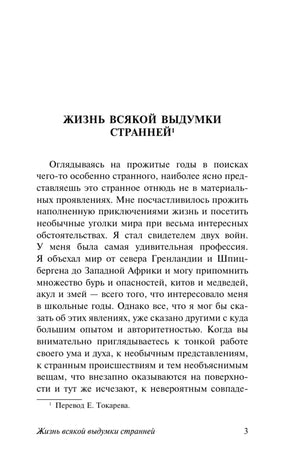 Начало рассказа «Жизнь всякой выдумки странней», страница 3