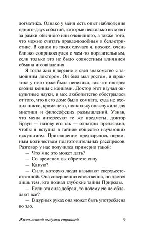Страница 9 рассказа «Жизнь всякой выдумки странней»