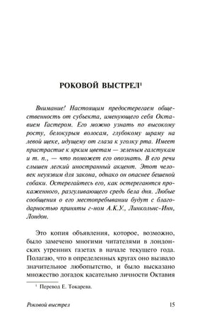 Начало рассказа «Роковой выстрел», страница 15