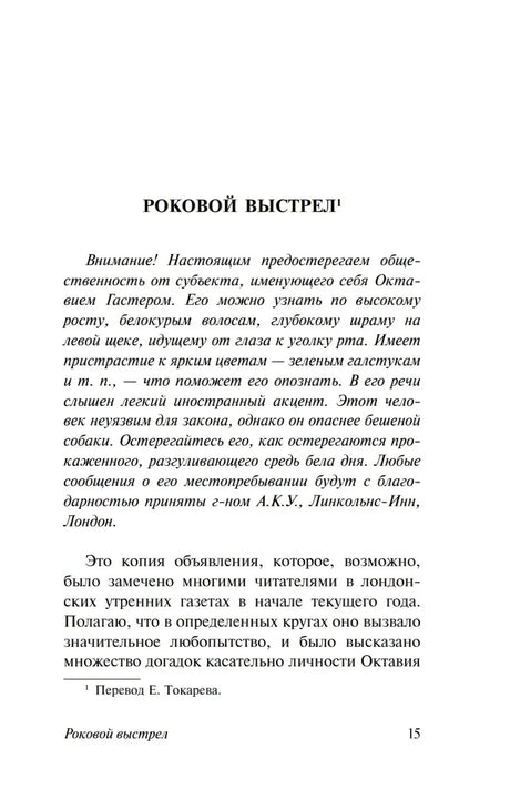 Начало рассказа «Роковой выстрел», страница 15