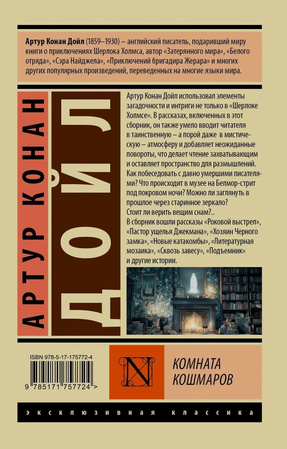 Задняя обложка с аннотацией, ISBN и уменьшенной обложкой