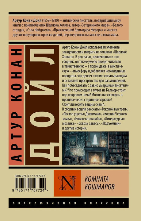 Задняя обложка с аннотацией, ISBN и уменьшенной обложкой