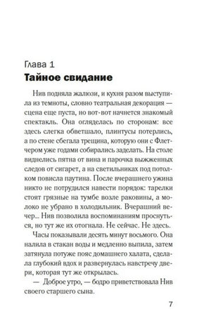 Первая страница главы «Тайное свидание».