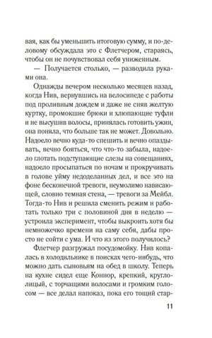 Страница 11 романа «Комната лжи».